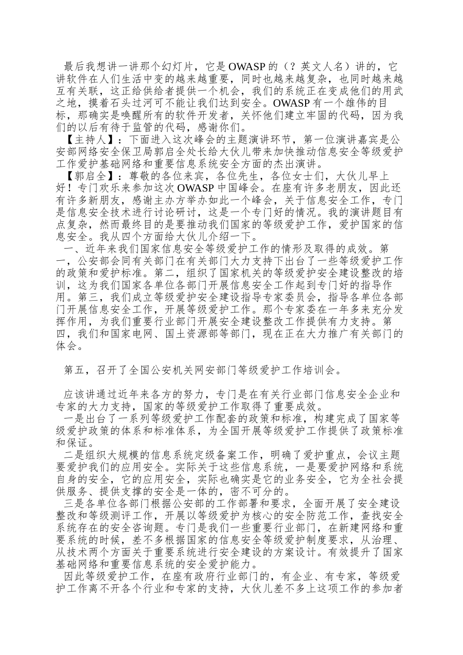 OWASP2010中国峰会会议实录_第2页