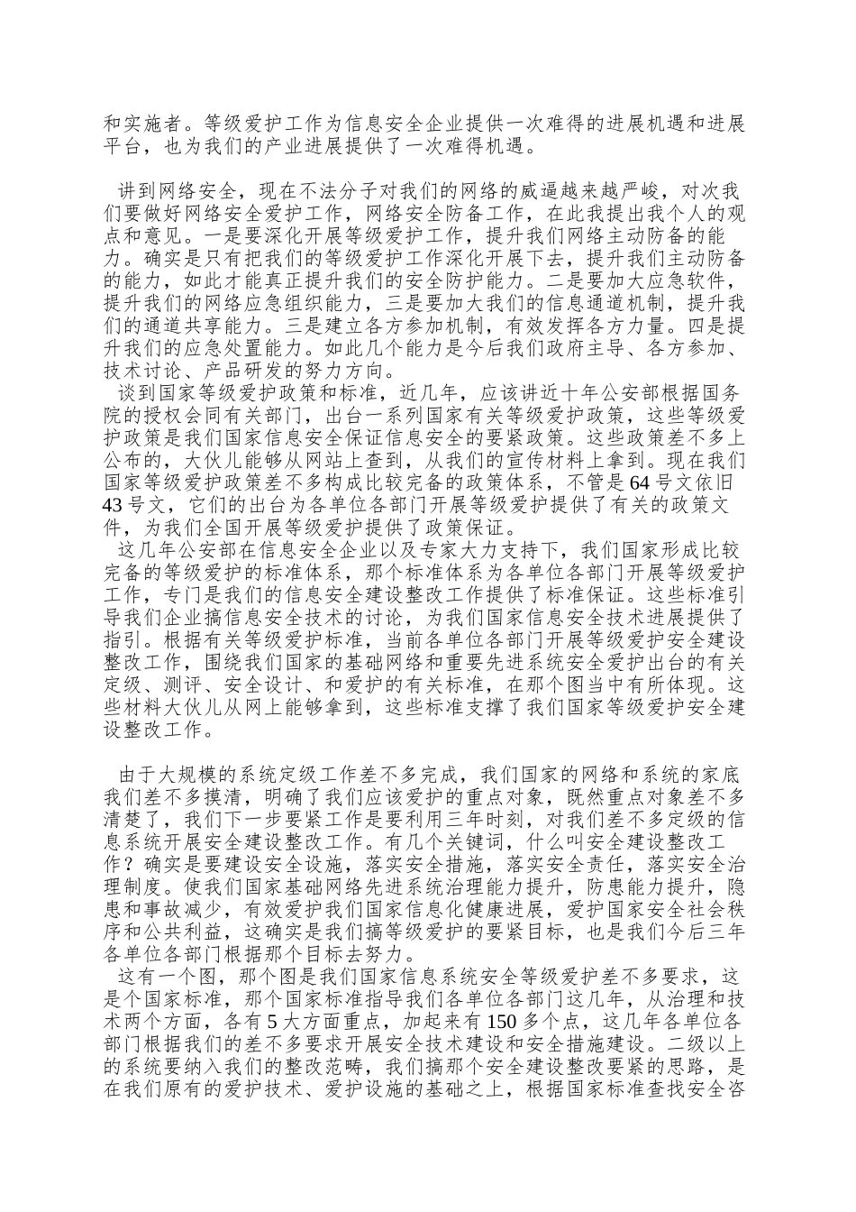 OWASP2010中国峰会会议实录_第3页