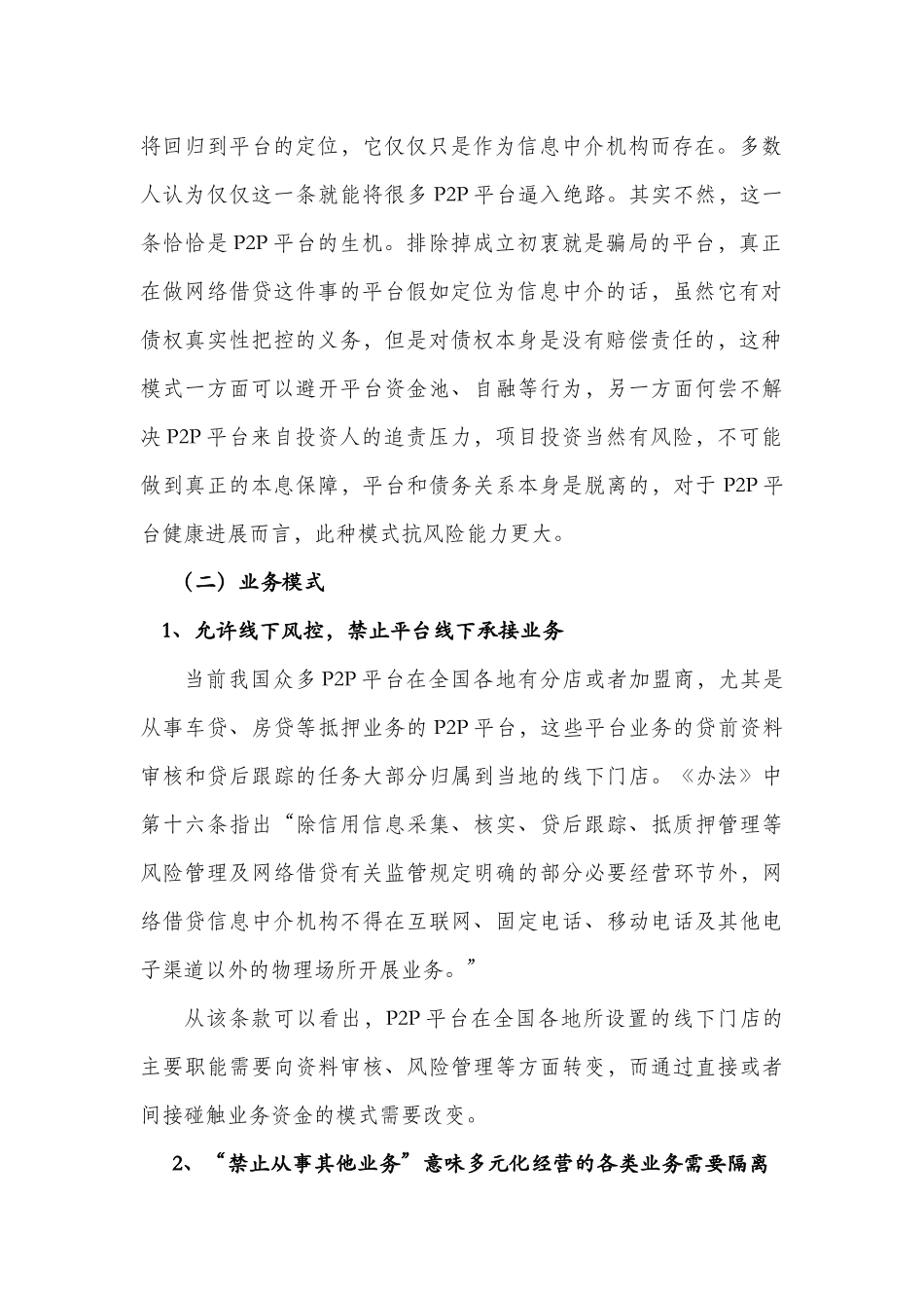 P2P机构投资者看《网络借贷信息中介机构业务活动管理暂行办法》_第2页