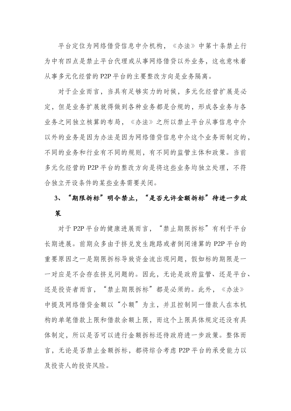 P2P机构投资者看《网络借贷信息中介机构业务活动管理暂行办法》_第3页