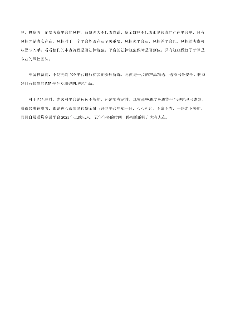 p2p理财公司排名--安全投资理财--理财方法_第2页