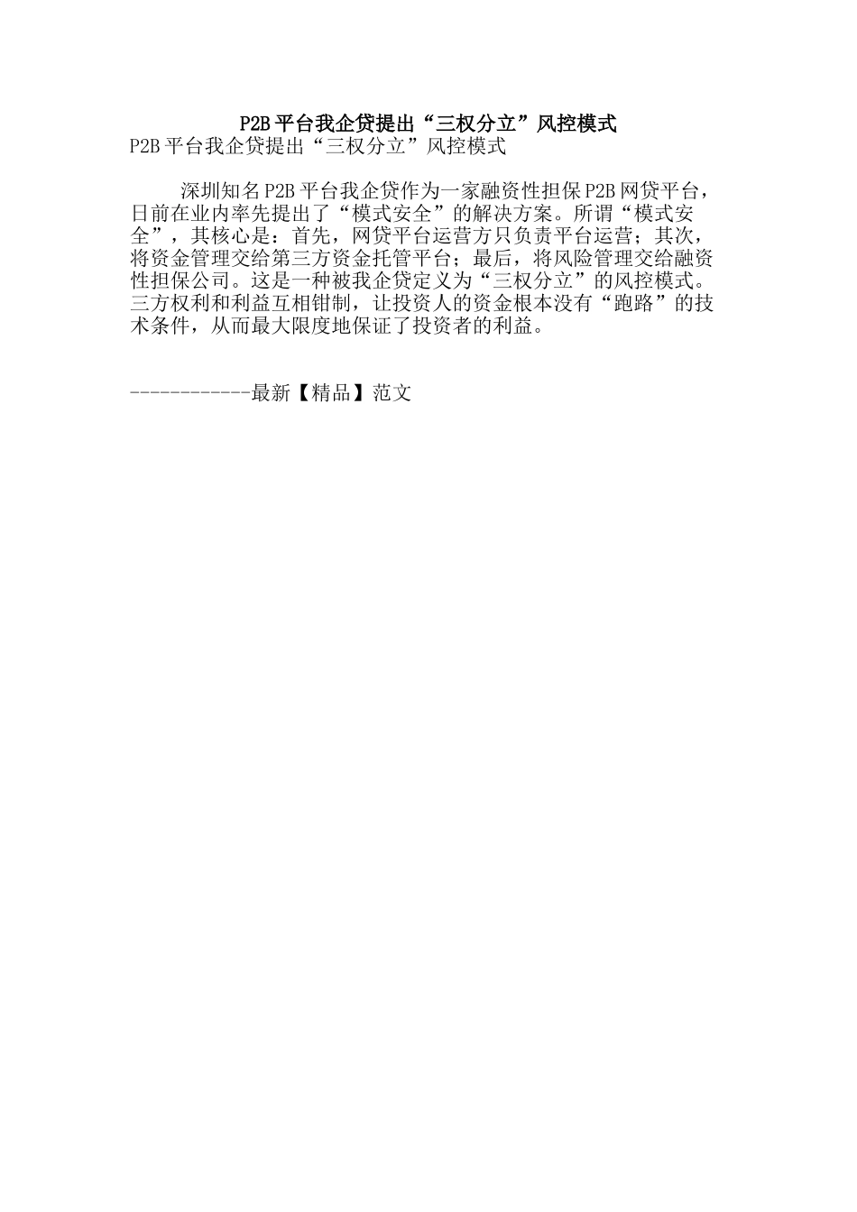 p2b平台我企贷提出“三权分立”风控模式_第1页