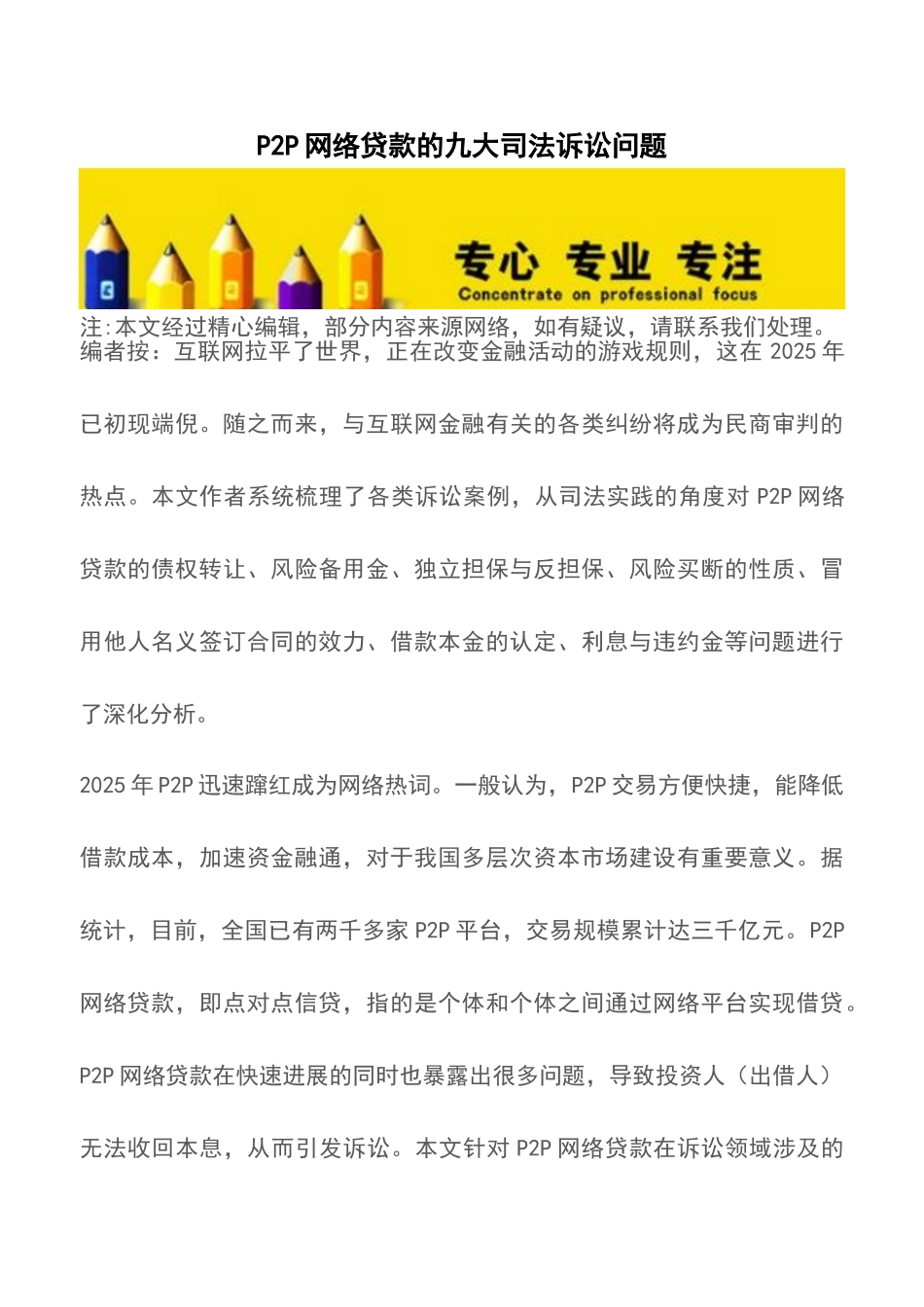 P2P网络贷款的九大司法诉讼问题_第1页