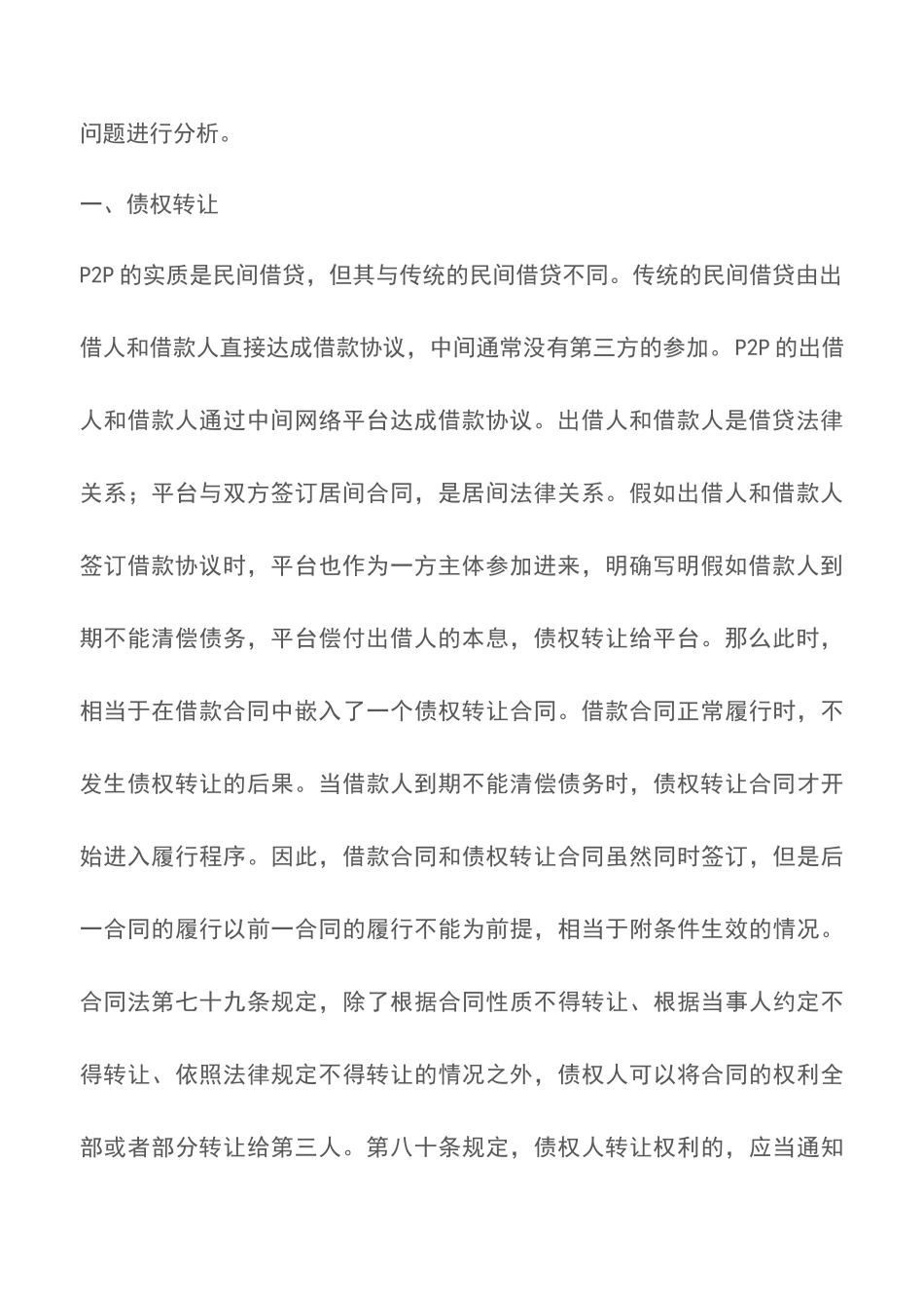 P2P网络贷款的九大司法诉讼问题_第2页