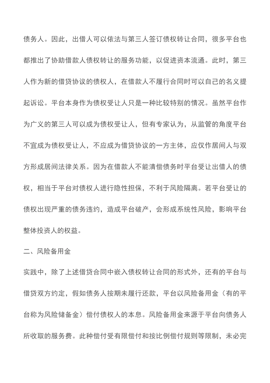P2P网络贷款的九大司法诉讼问题_第3页