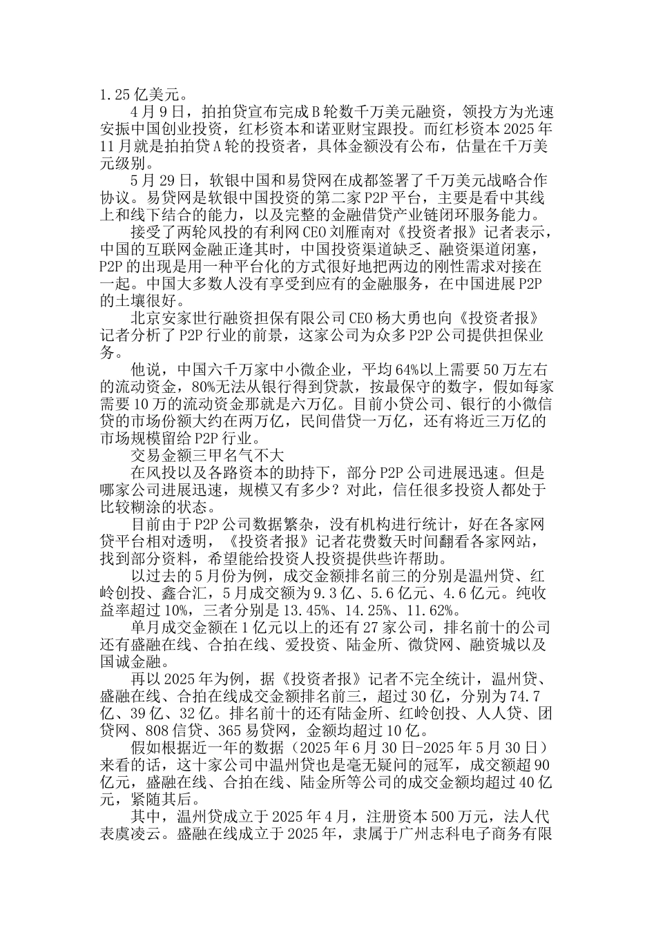 p2p：2亿美元风投vs近百家经营不善_第2页