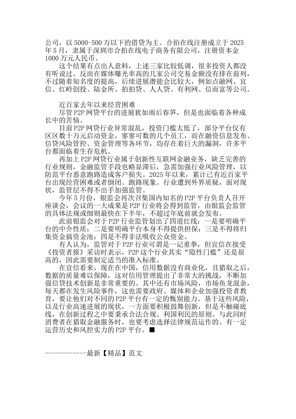 p2p：2亿美元风投vs近百家经营不善_第3页