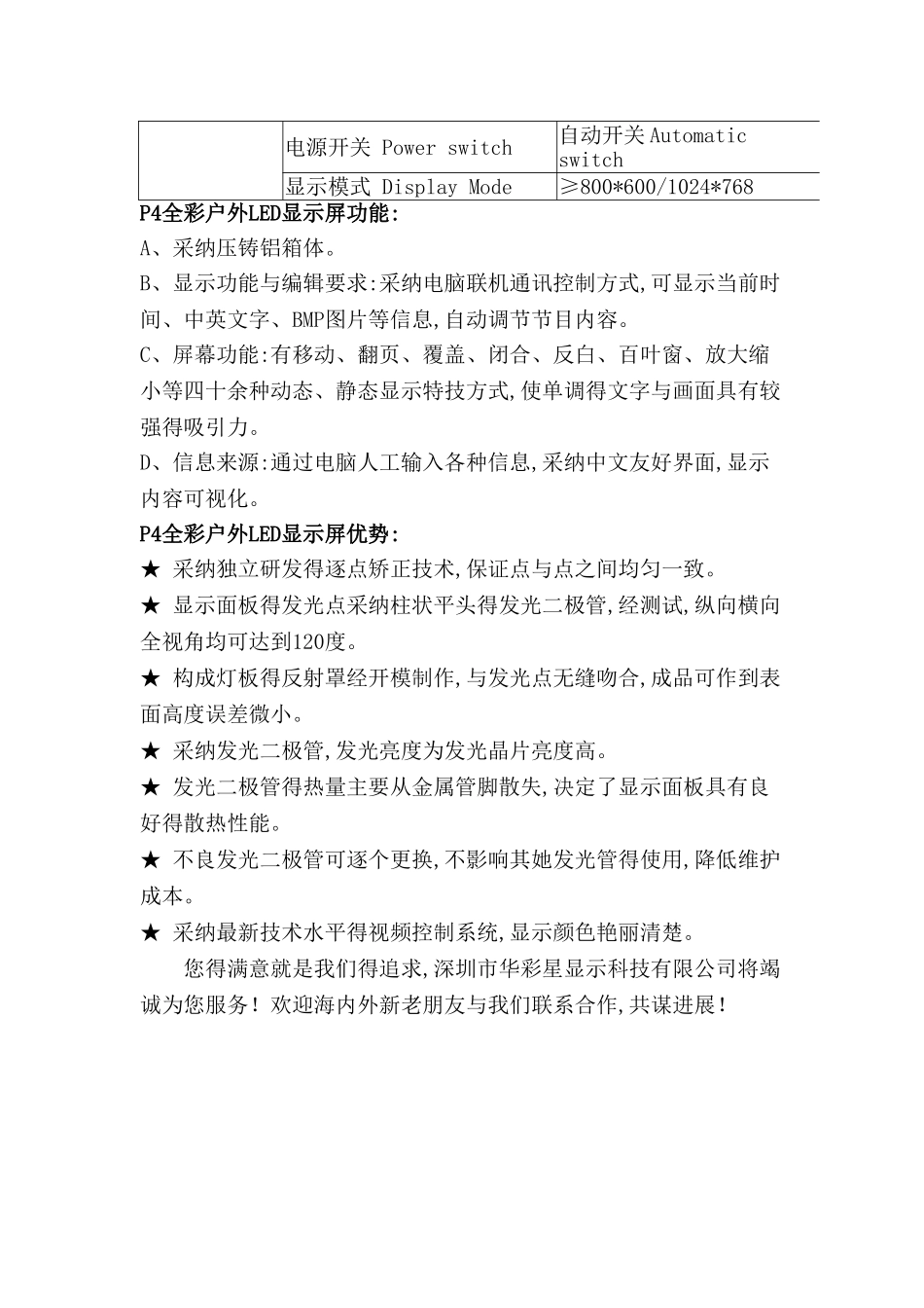 P4全彩户外LED显示屏技术参数_第3页