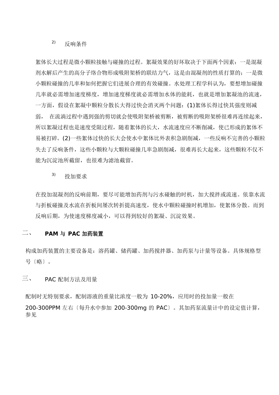 PAM与PAC用量和说明书_第3页