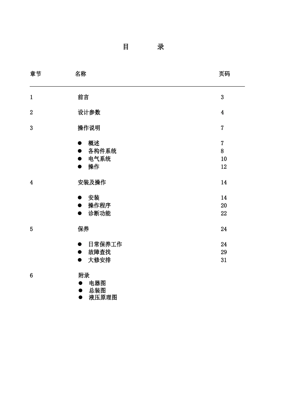 PALL滤油机HNP021中文操作维护手册_第2页