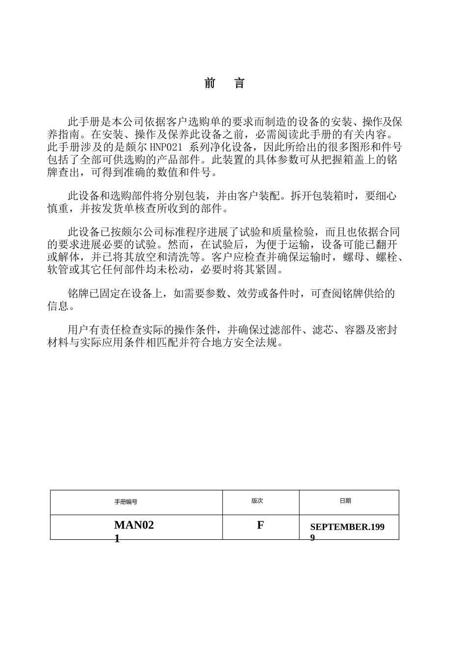PALL滤油机HNP021中文操作维护手册_第3页