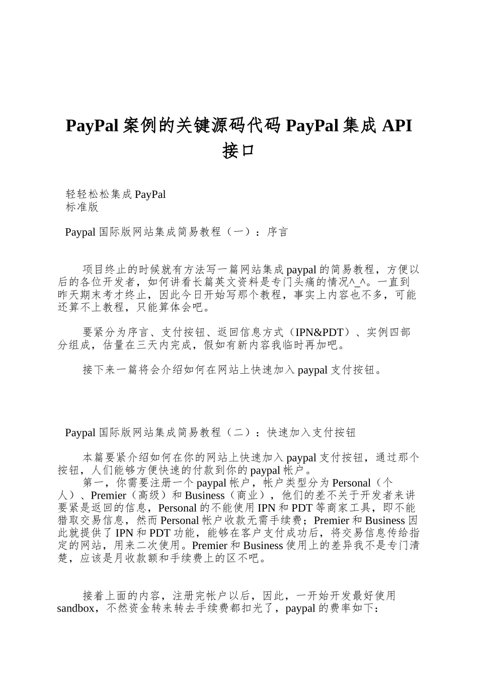 PayPal案例的关键源码代码-PayPal集成-API接口_第1页