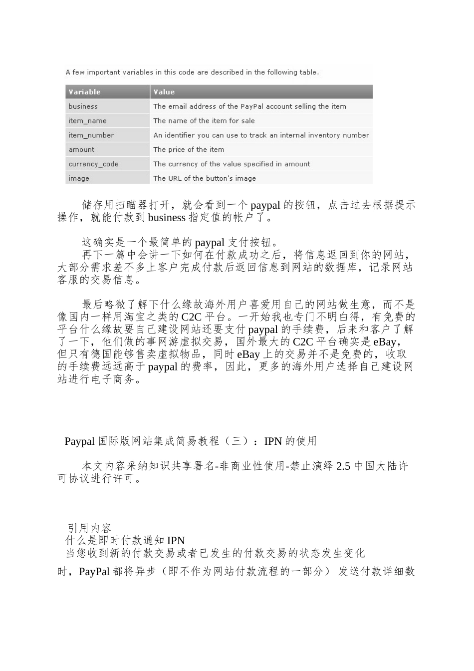 PayPal案例的关键源码代码-PayPal集成-API接口_第3页