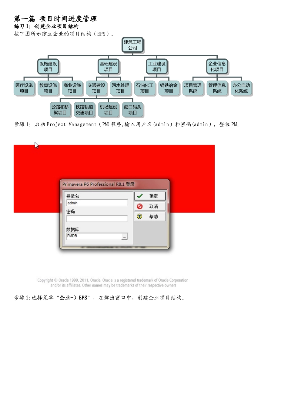 P6软件实用操作练习讲解_第3页