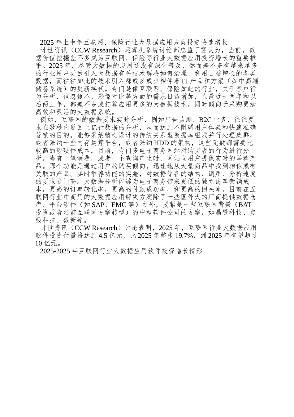 Part2保险行业大数据应用27_第3页