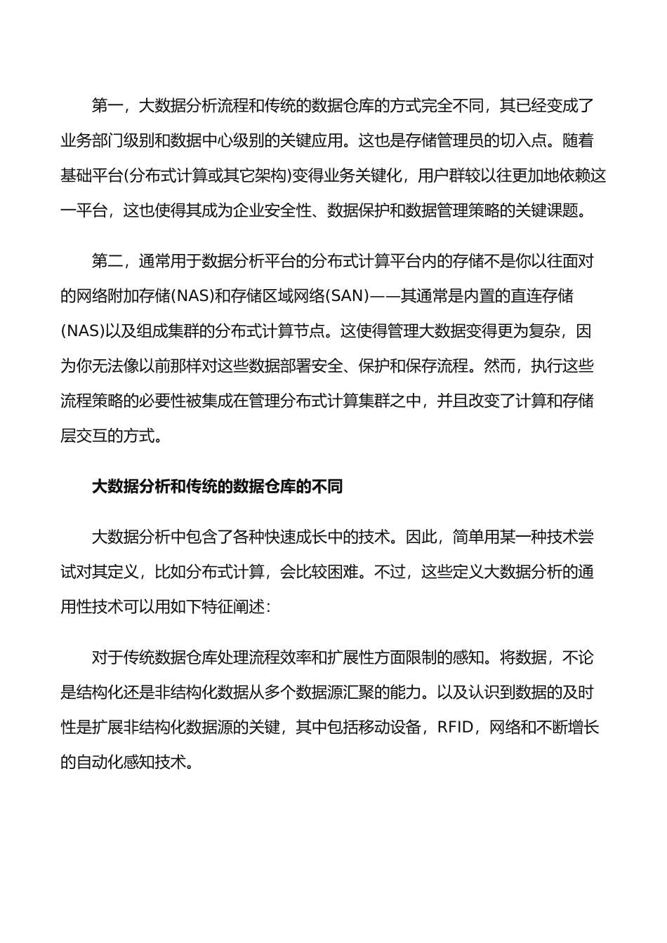 PB级大数据存储技术与分析技术解析_第3页