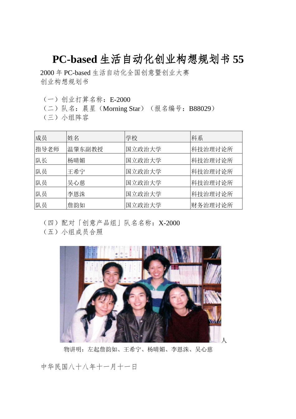 PC-based生活自动化创业构想规划书55_第1页