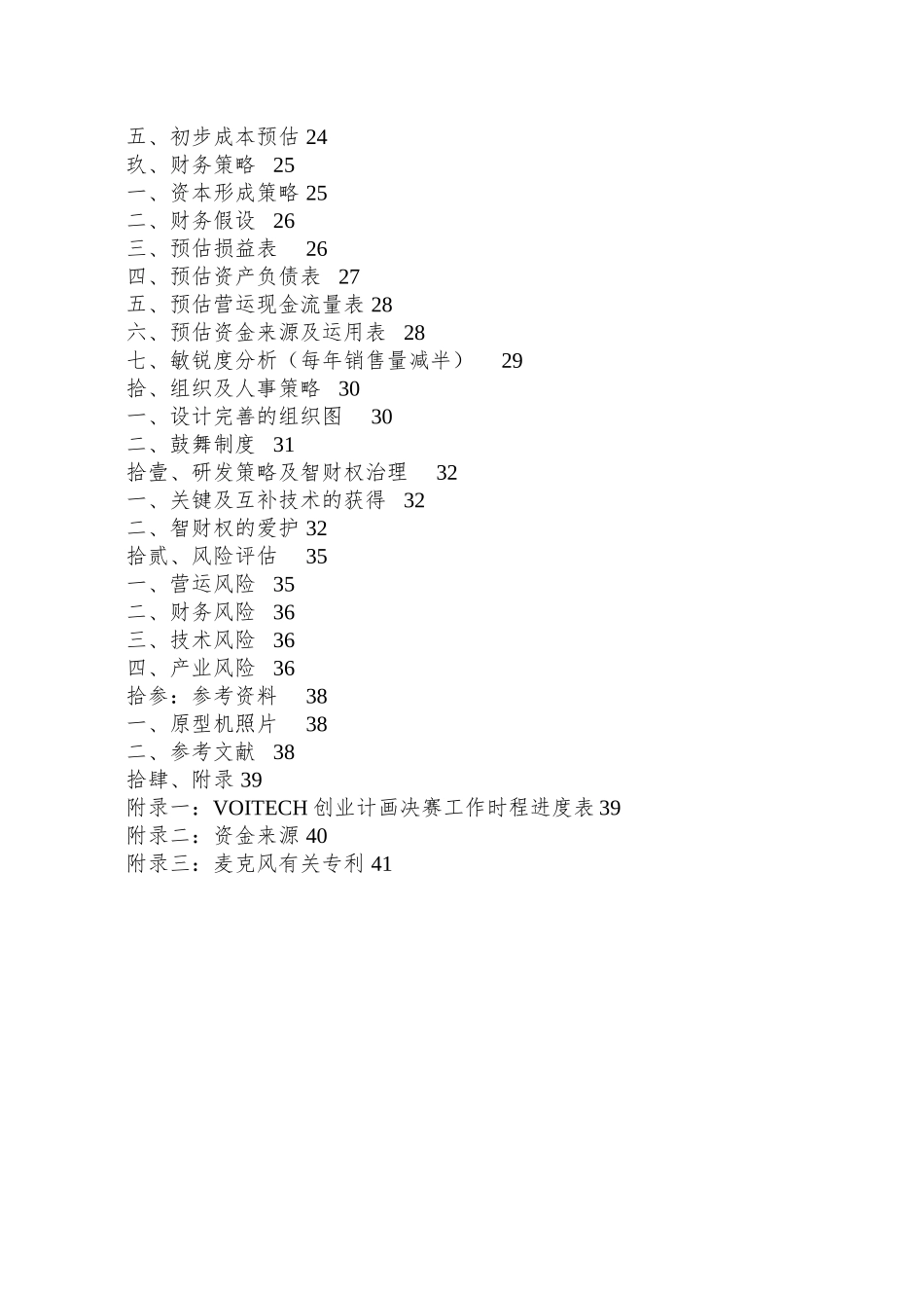 PC-based生活自动化创业构想规划书55_第3页