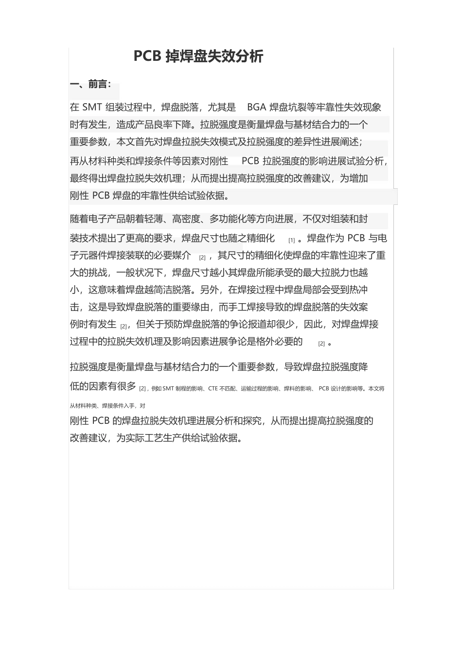 PCB掉焊盘失效分析_第1页