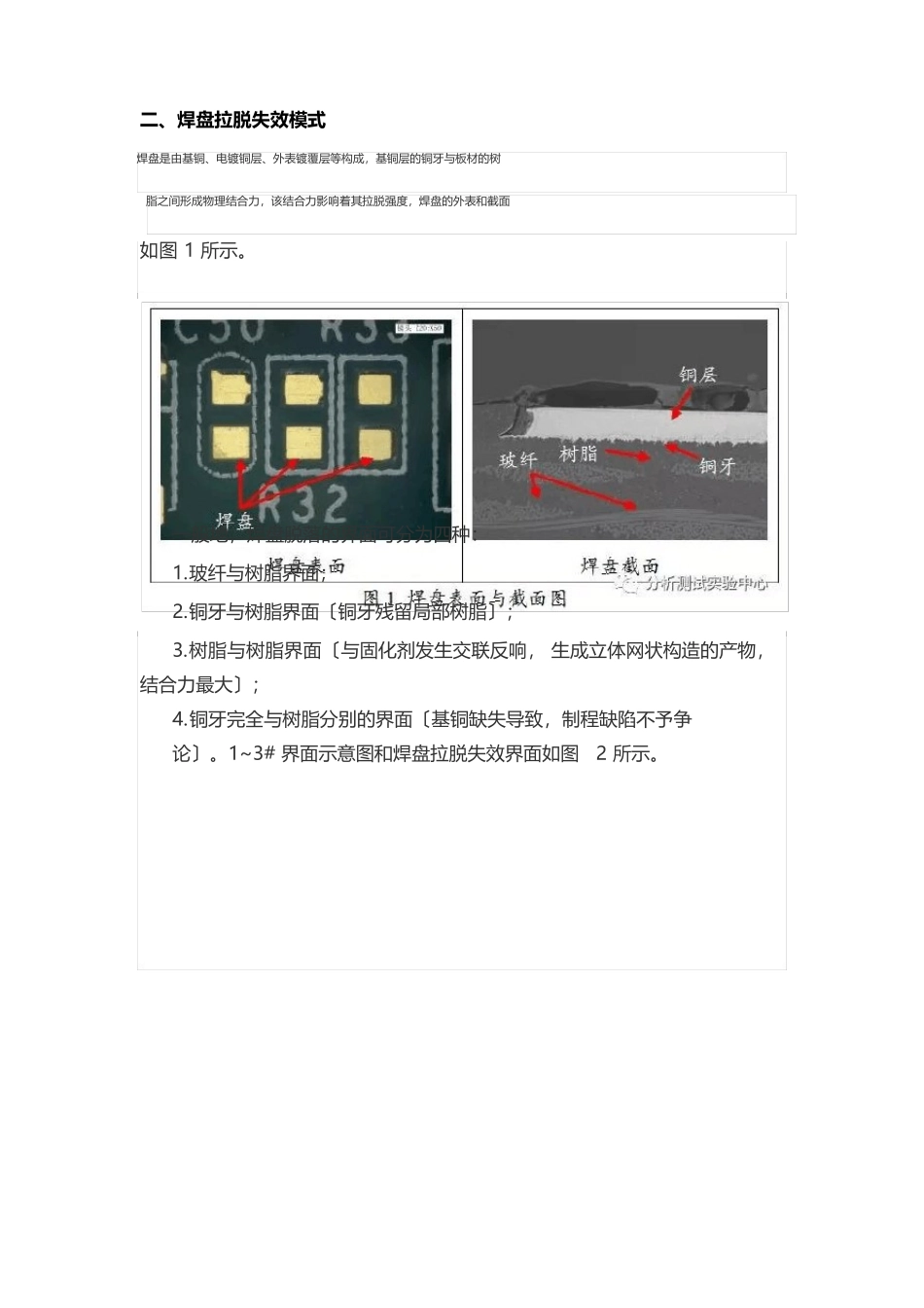 PCB掉焊盘失效分析_第2页
