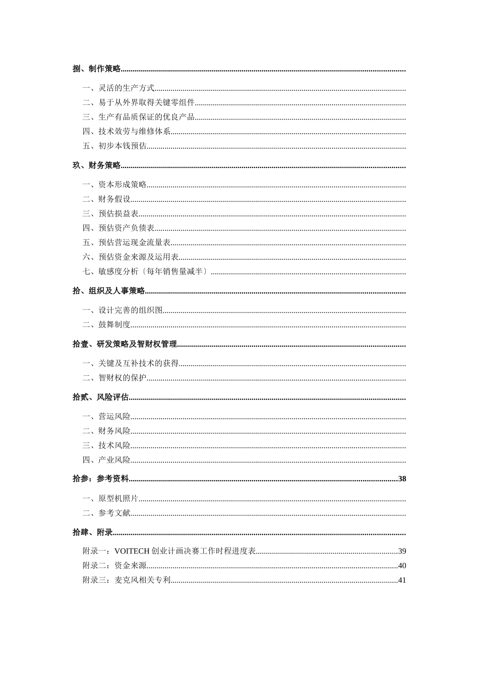 PCbased生活自动化全国创意暨创业大赛创业构想规划书_第3页