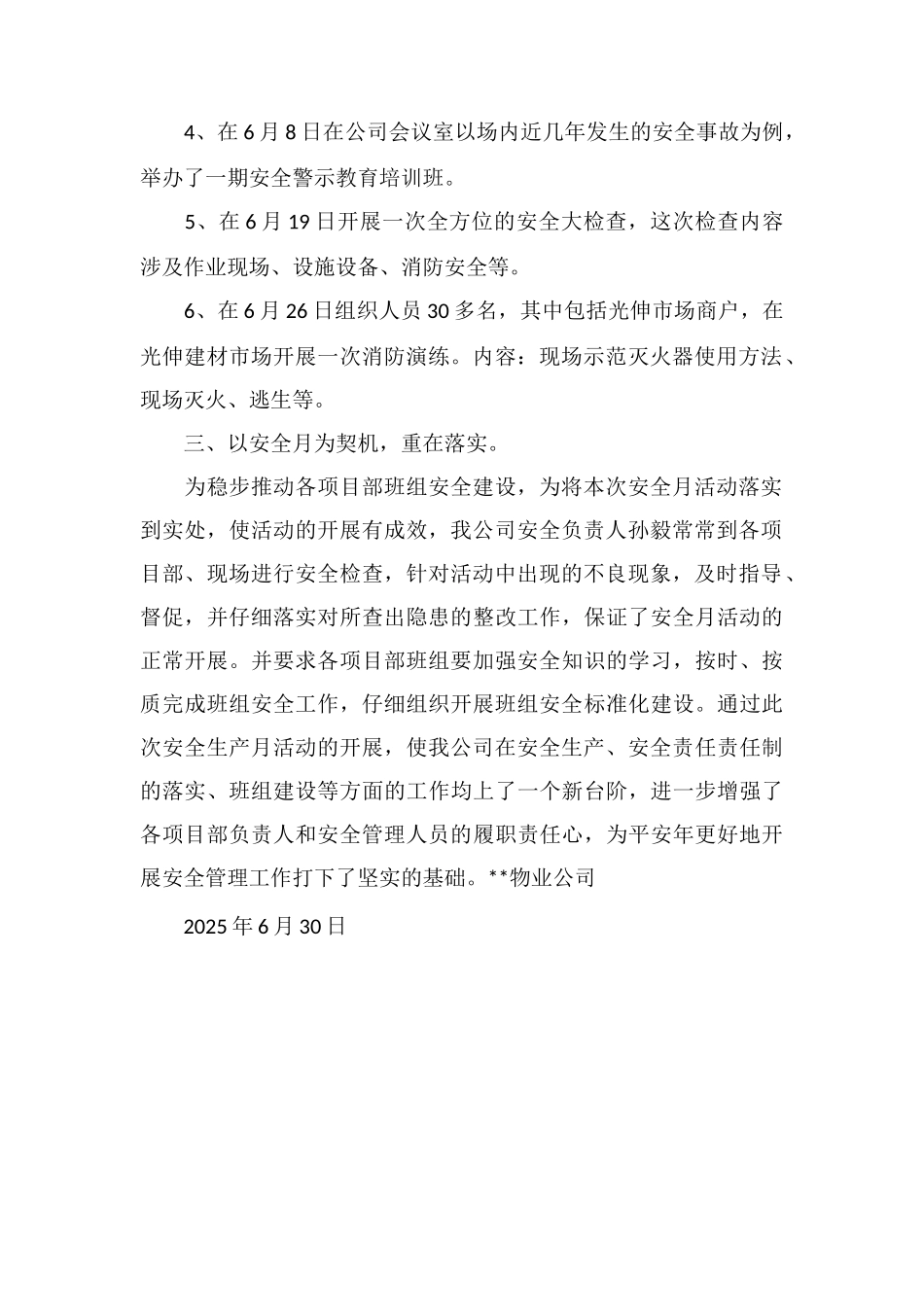 PC物业公司安全月总结_第2页