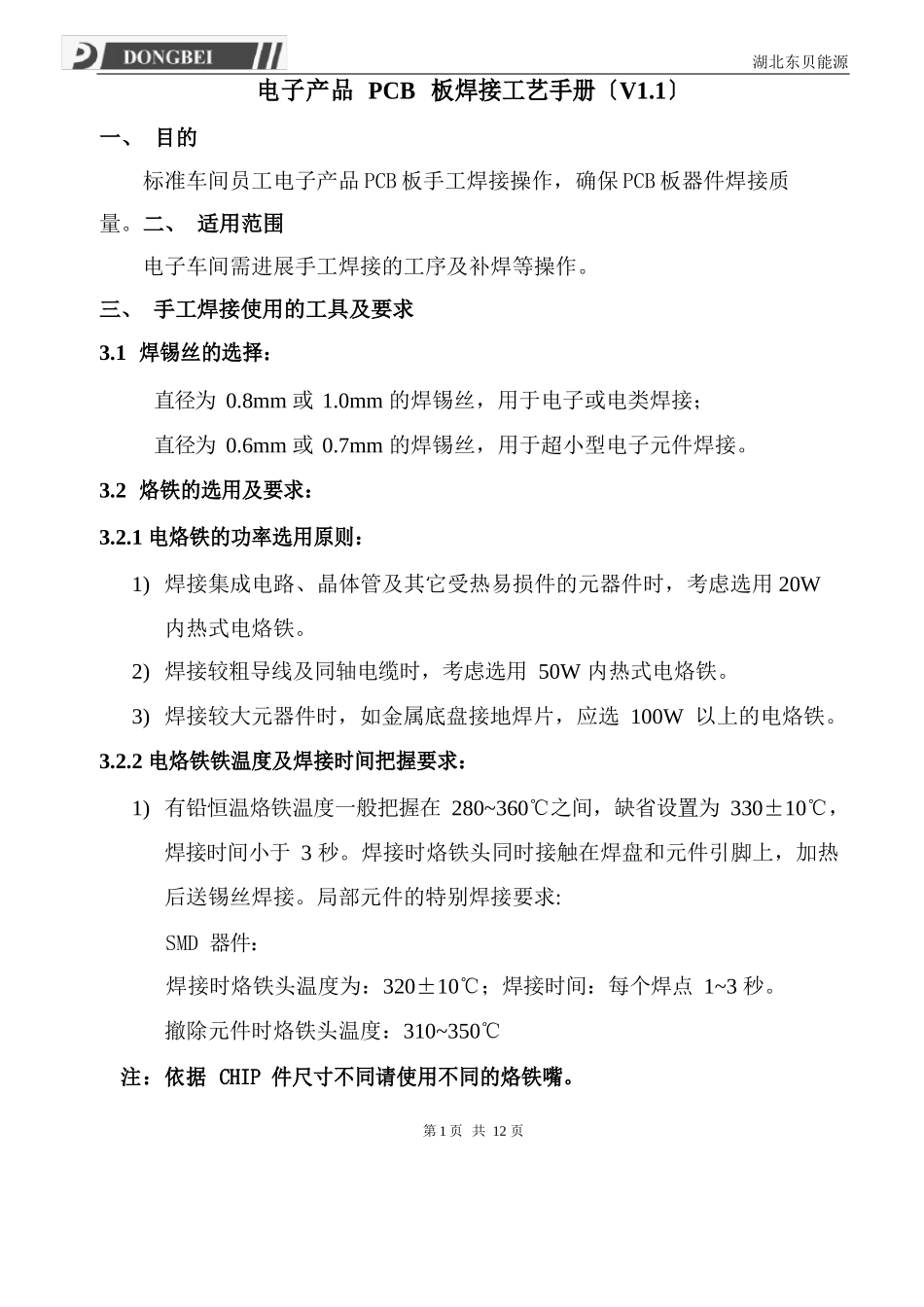 PCB板焊接工艺手册_第1页