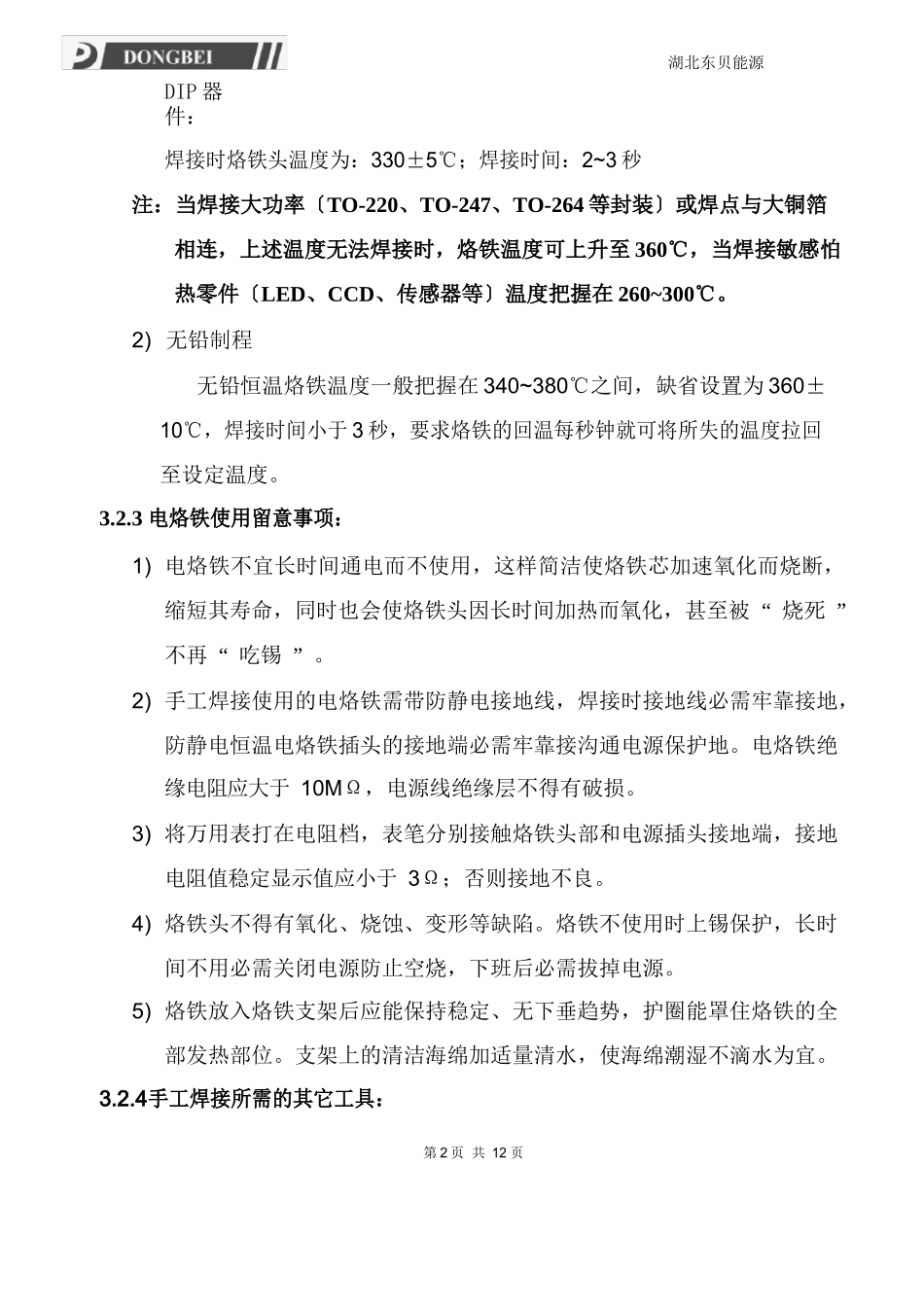 PCB板焊接工艺手册_第2页