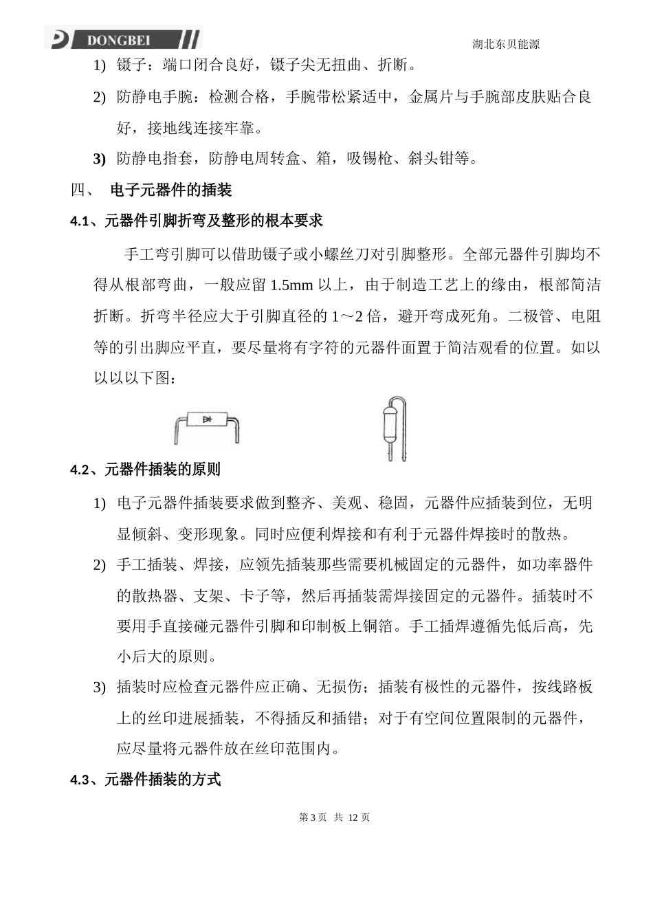 PCB板焊接工艺手册_第3页