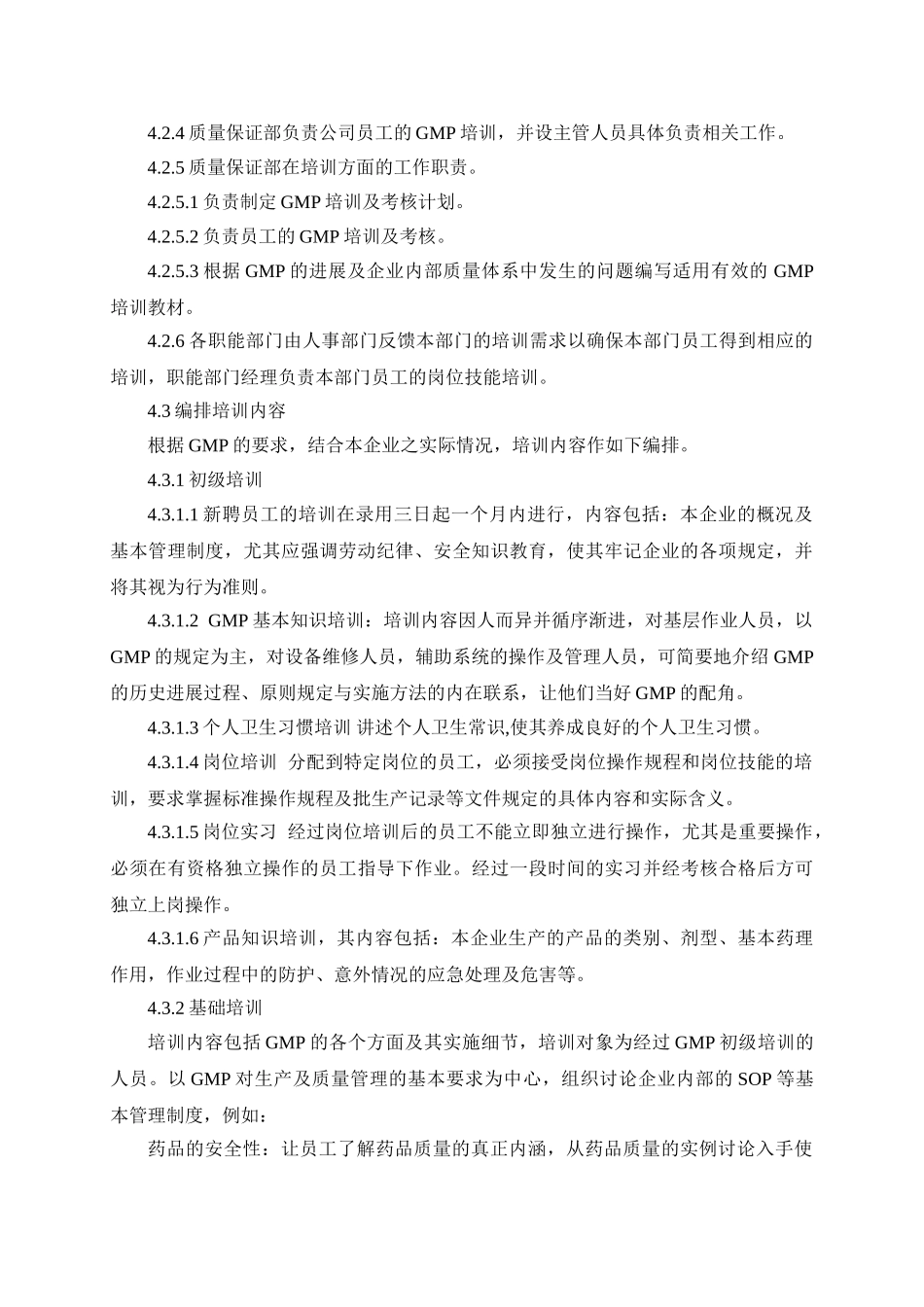 PE-M-001-02人员培训管理规程_第2页