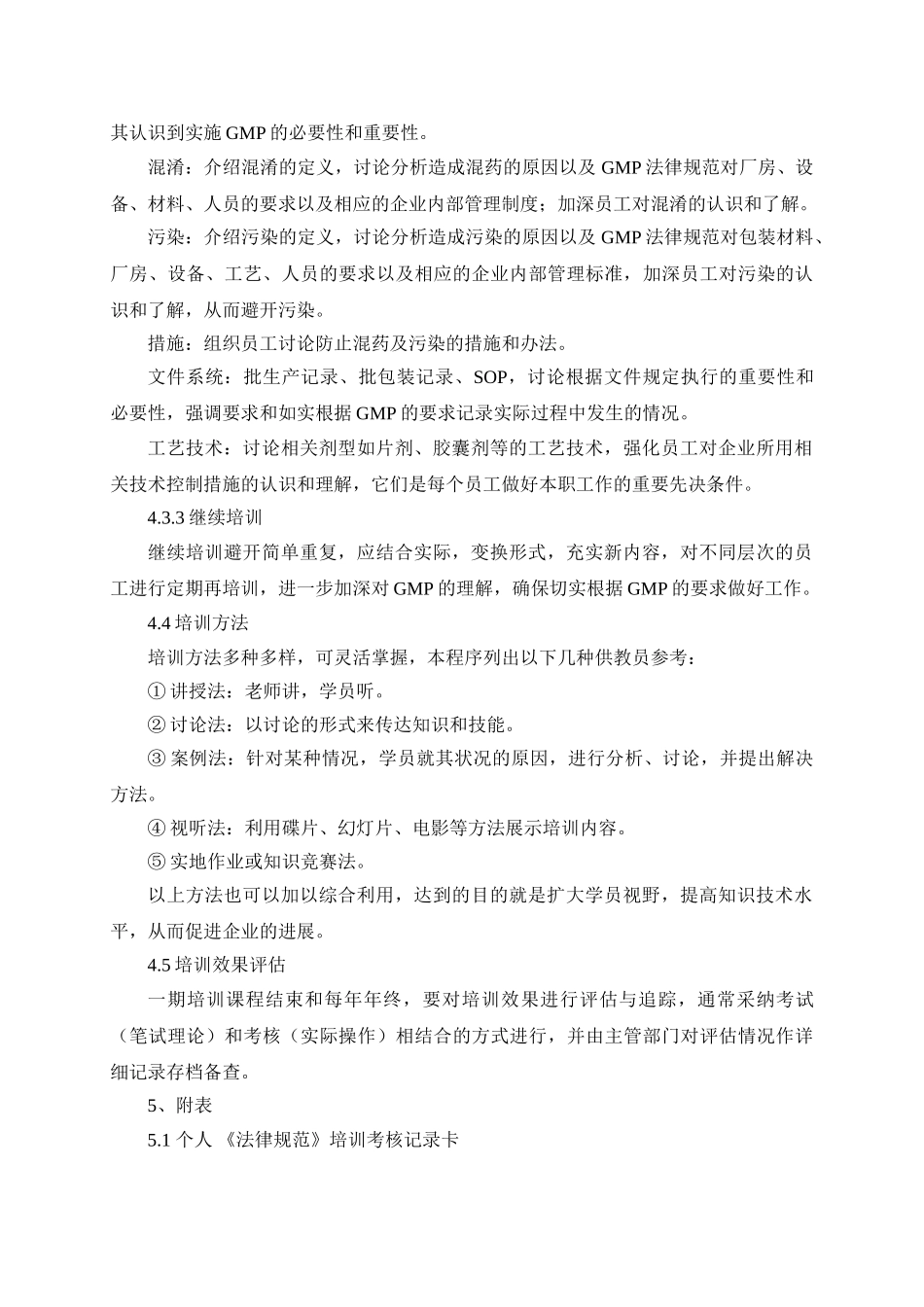 PE-M-001-02人员培训管理规程_第3页