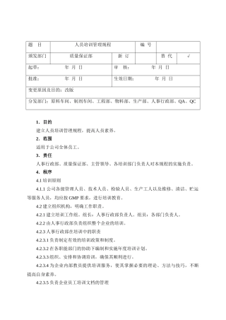 PE-M-001-02人员培训管理规程
