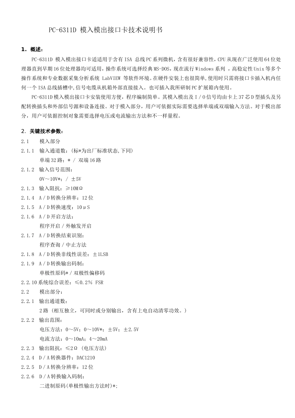 PC数据采集卡说明指导书_第1页