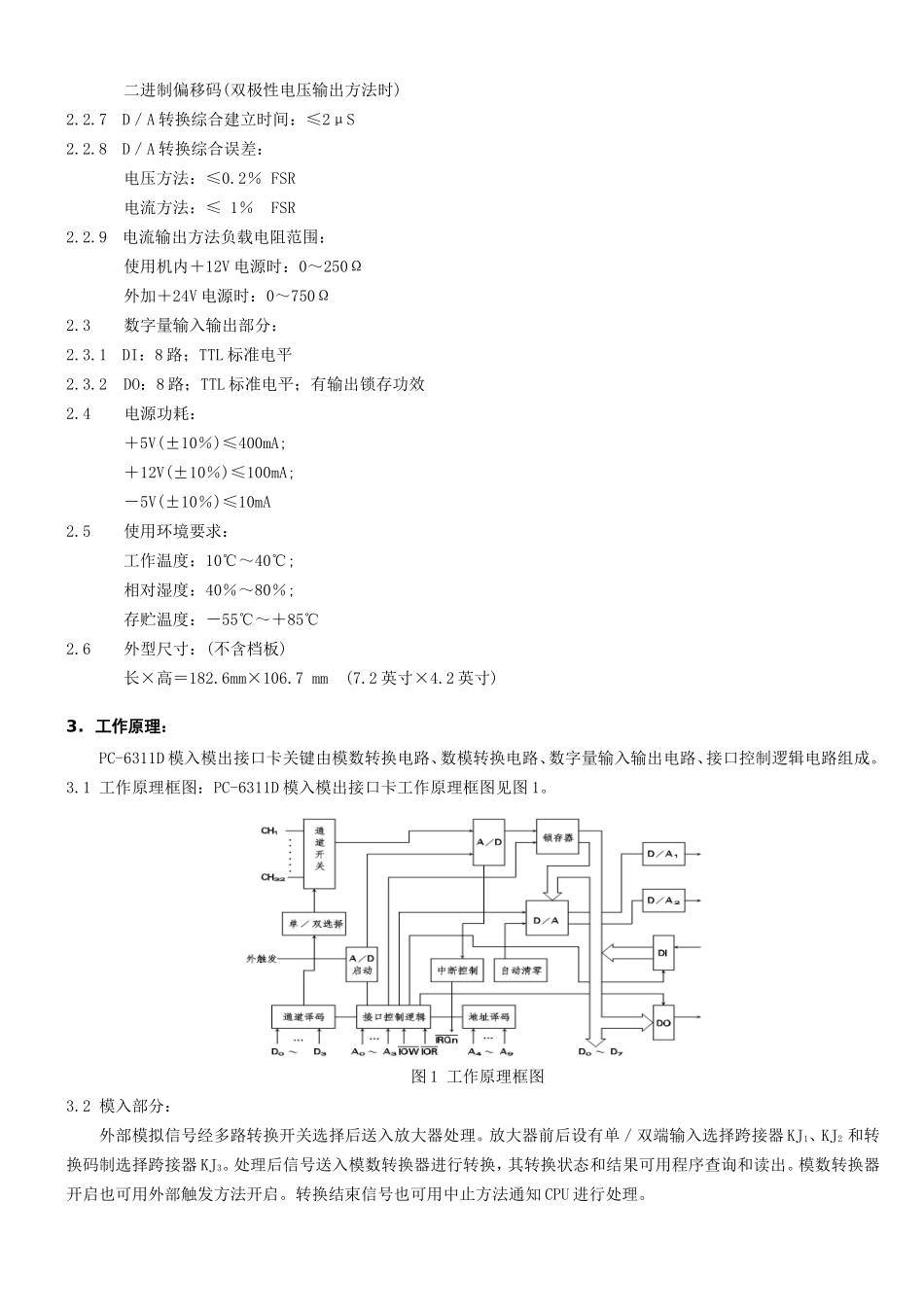 PC数据采集卡说明指导书_第2页
