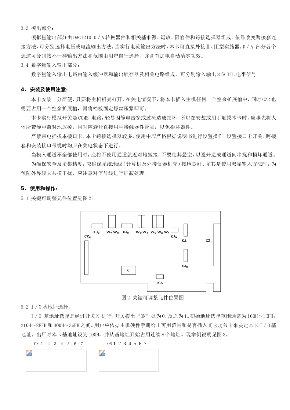 PC数据采集卡说明指导书_第3页