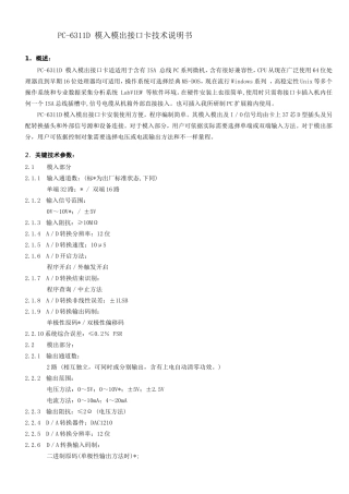 PC数据采集卡说明指导书
