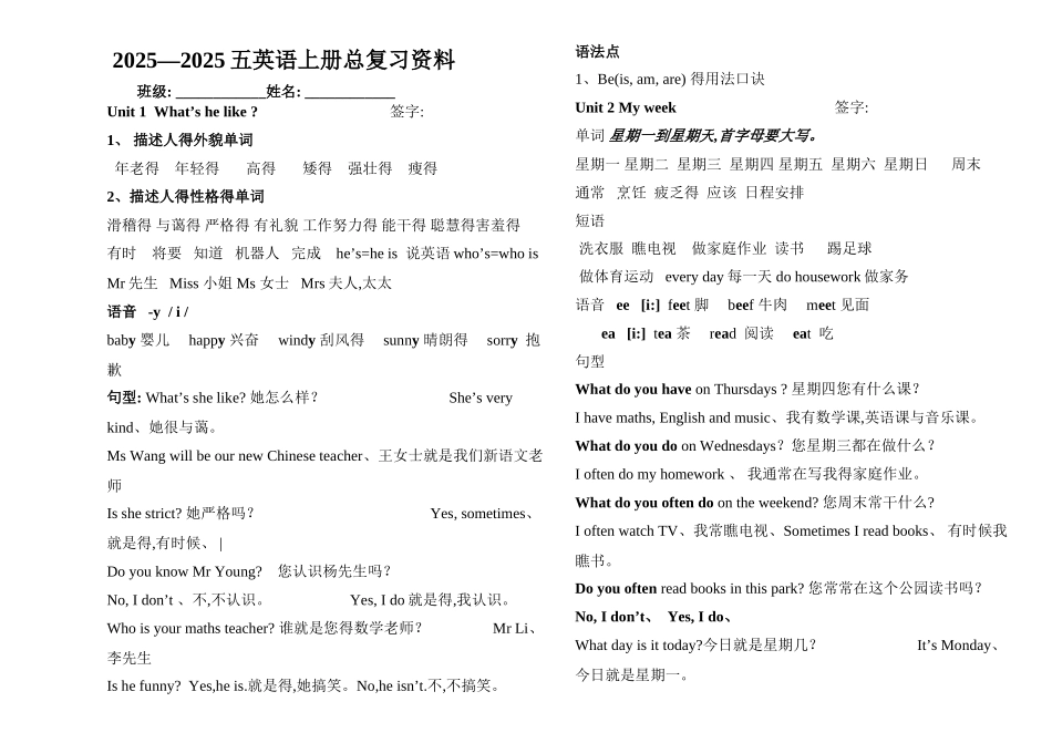 PEP五英上册总复习资料_第1页