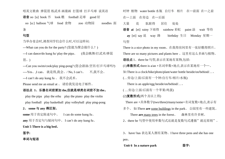 PEP五英上册总复习资料_第3页