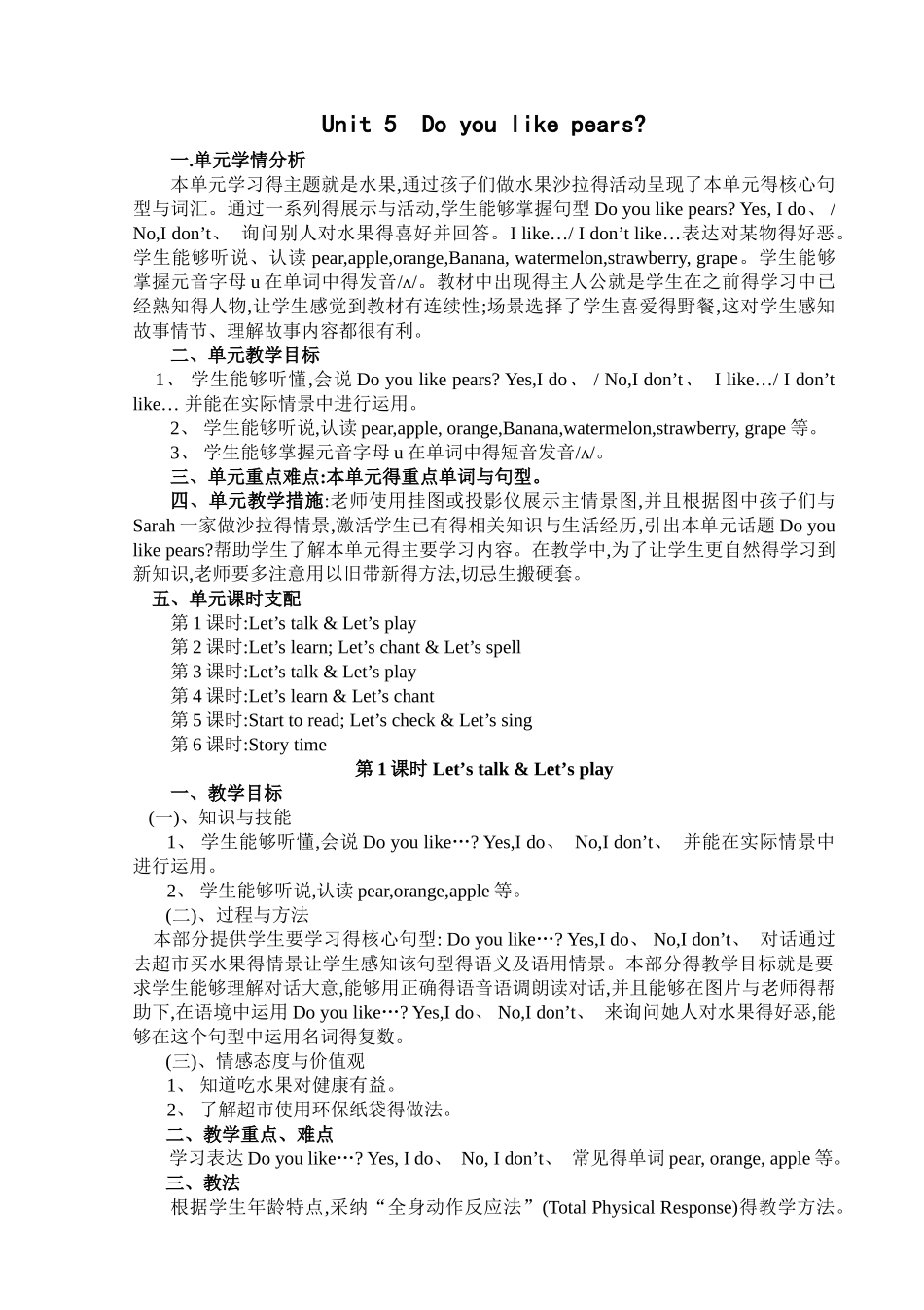 pep三年级英语下册第五单元_第1页