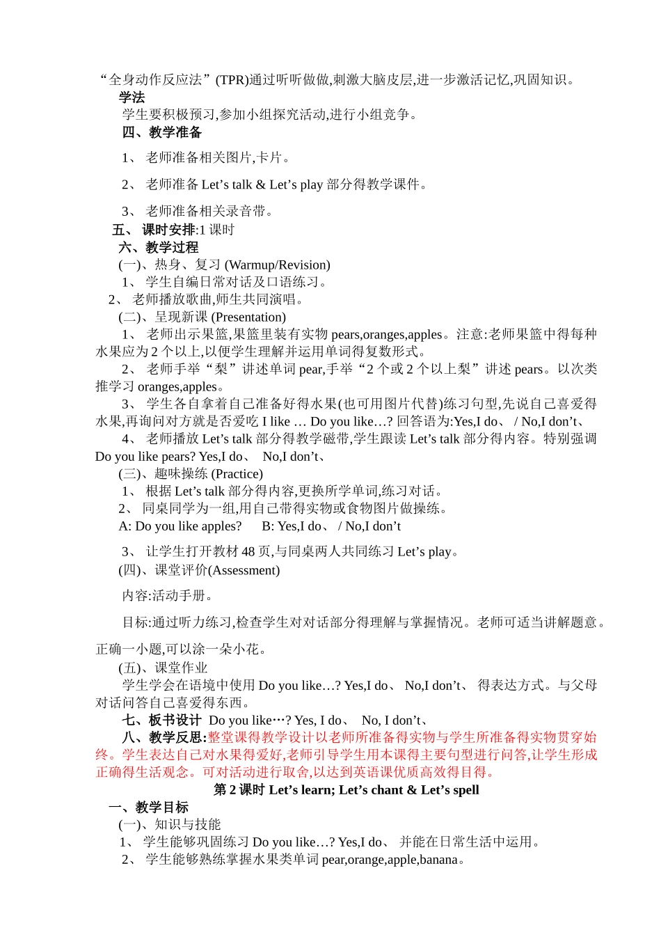 pep三年级英语下册第五单元_第2页