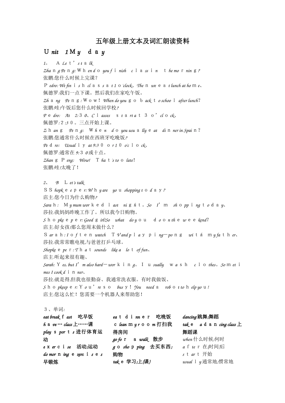 pep5小学英语五年级下册课文及翻译_第1页