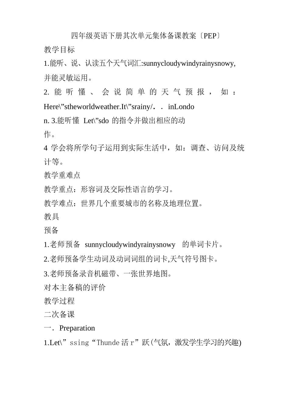 PEP人教版2025年四年级英语下册第二单元集体备课教案_第1页