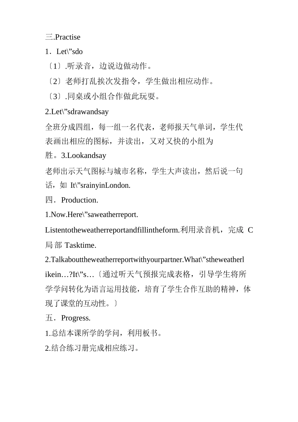PEP人教版2025年四年级英语下册第二单元集体备课教案_第3页
