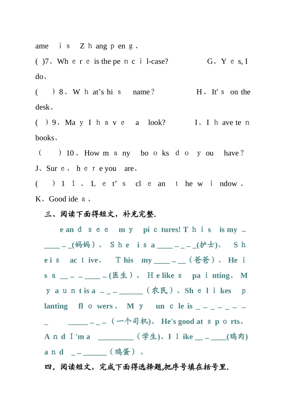 PEP人教版小学英语四年级下册同步练习题周周练_第2页