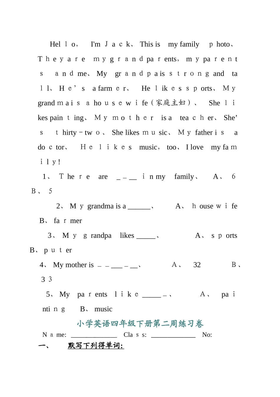 PEP人教版小学英语四年级下册同步练习题周周练_第3页