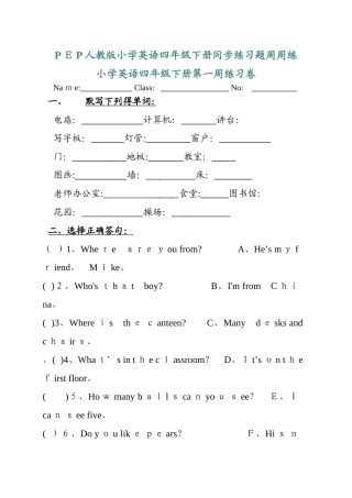 PEP人教版小学英语四年级下册同步练习题周周练