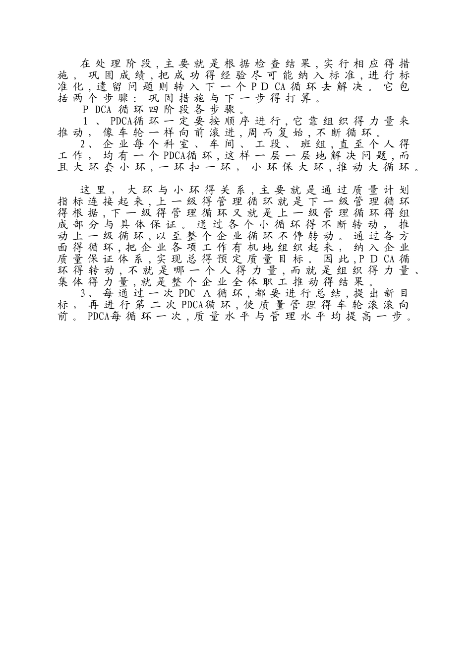 PDCA循环的四个阶段八个步骤_第3页