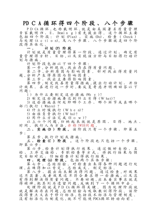 PDCA循环的四个阶段八个步骤