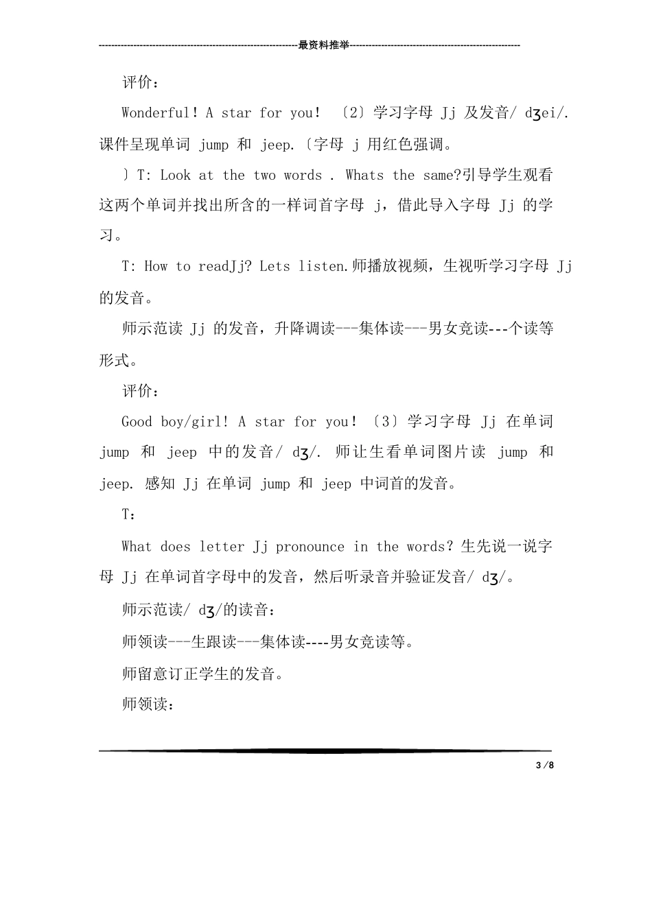 PEP人教版小学英语三年级下册《Unit4WeloveanimalsALettersandsound_第3页