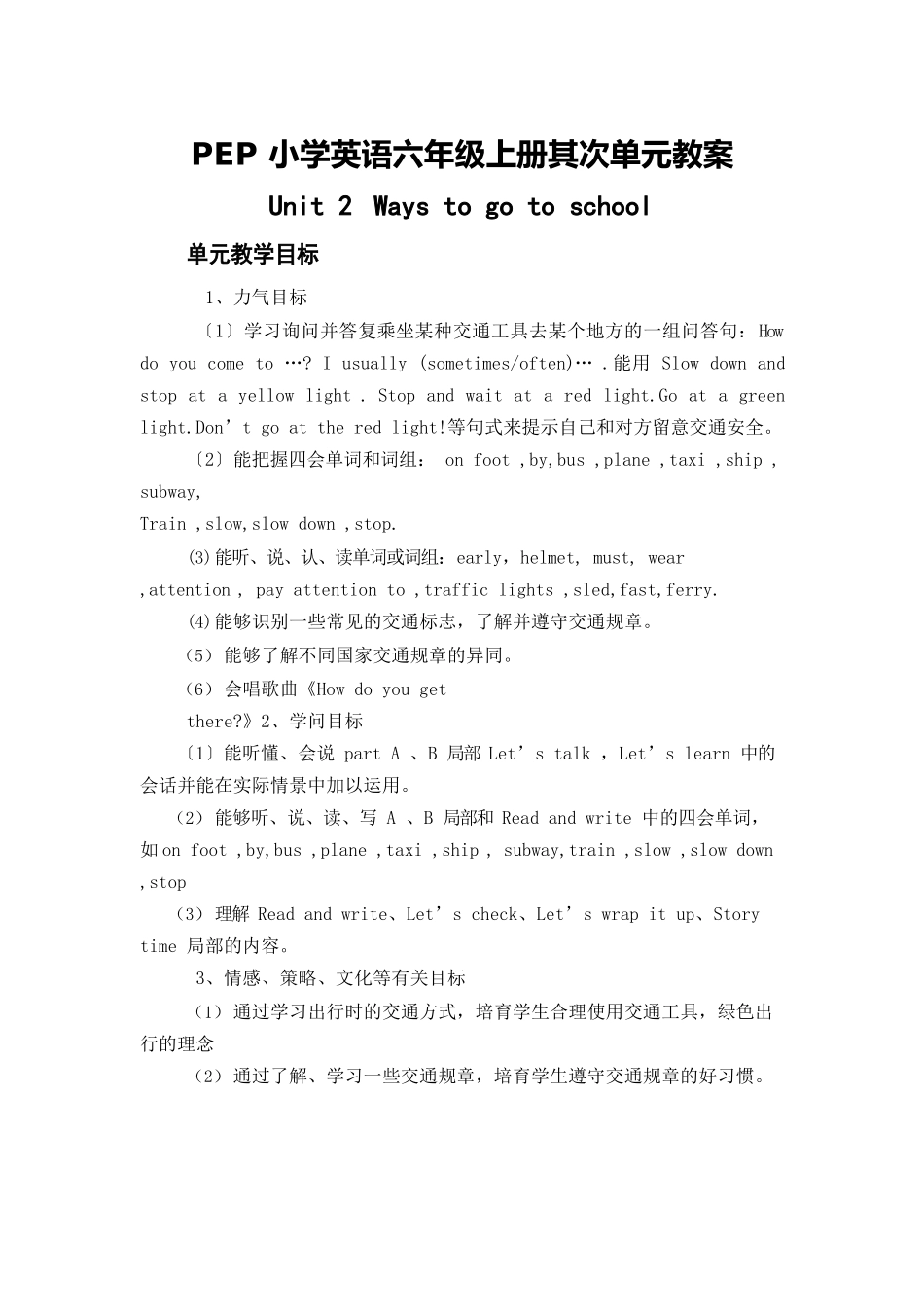 pep六年级英语上unit2教案新部编本_第2页